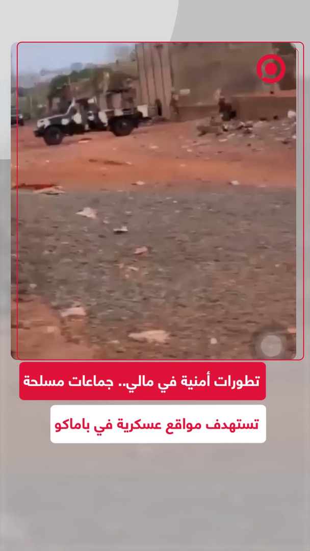 الجيش المالي يعلن التصدي لهجوم إرهابي في العاصمة