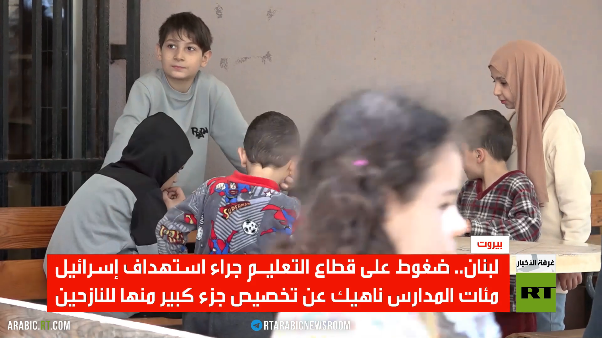 لبنان.. ضغوط على قطاع التعليم جراء الحرب