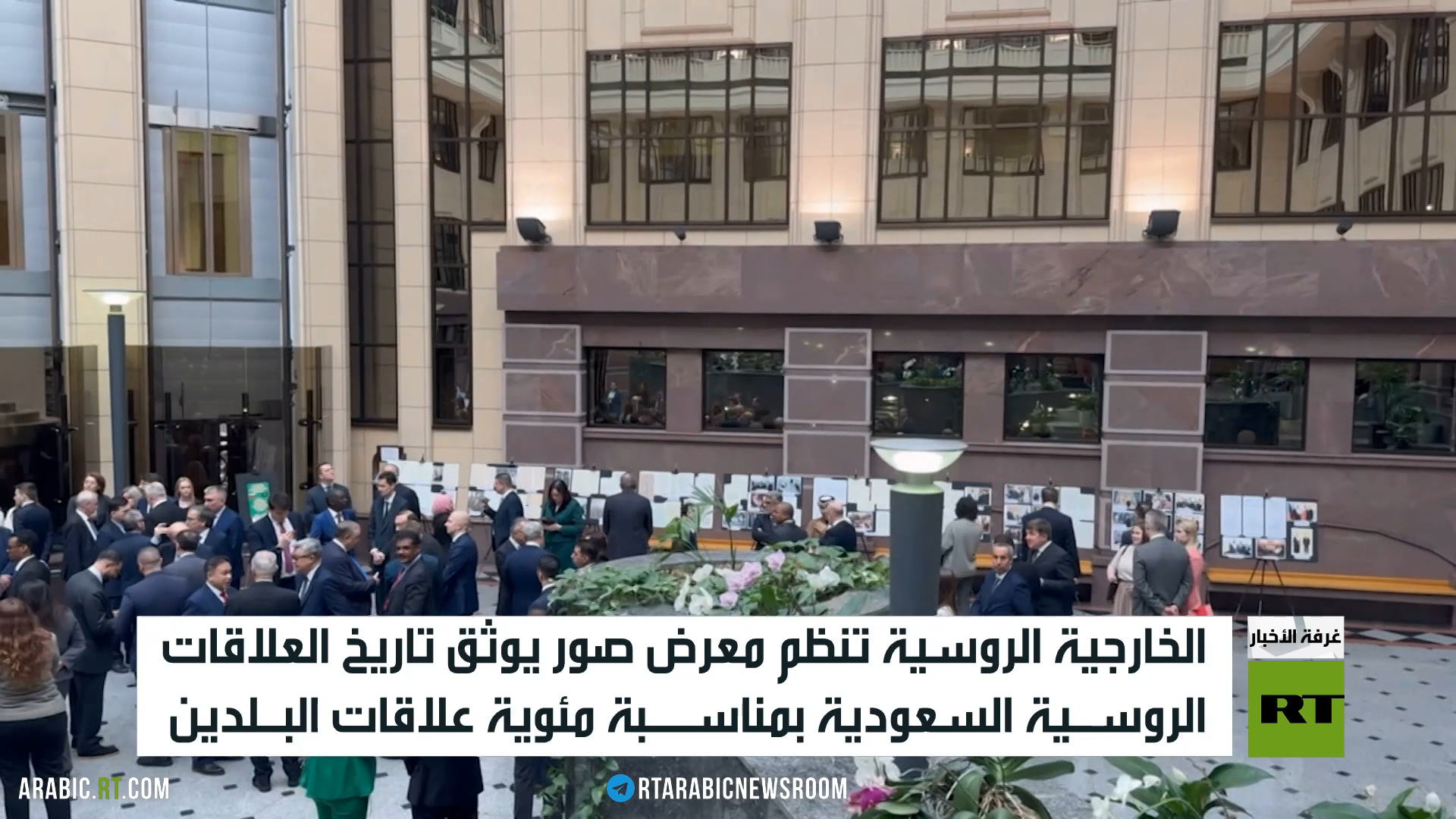 إرث روسي سعودي عريق من الشراكة الثنائية