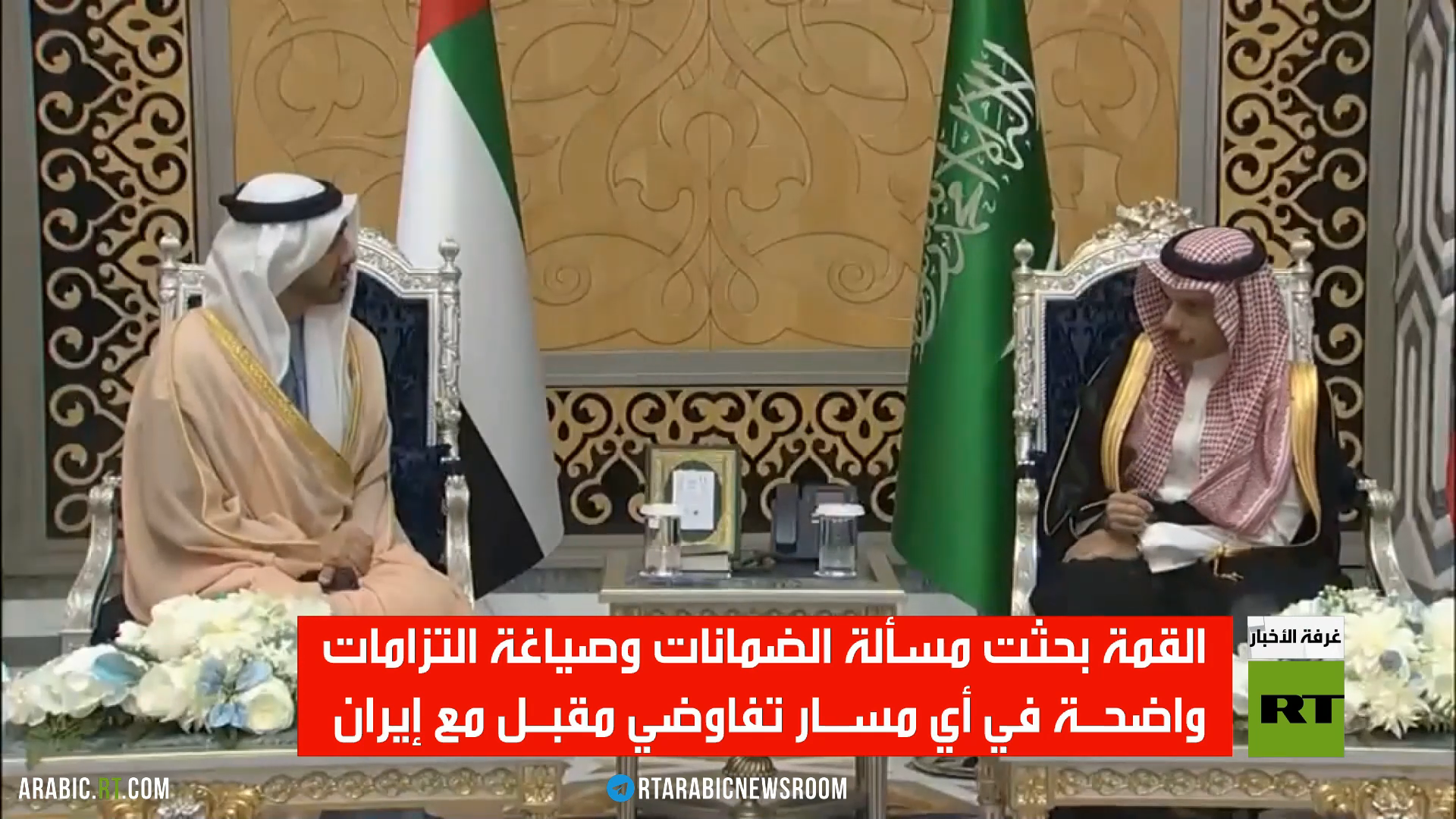 قمة خليجية استثنائية لبحث المستجدات الإقليمية والدولية