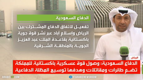 الرياض: وصول قوة عسكرية باكستانية