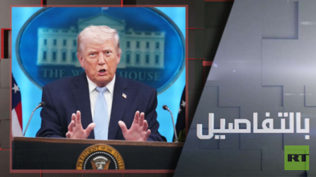 حصار ترامب لإيران.. بين التصعيد والتفاوض