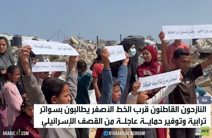 غزة.. وقفات احتجاجية قرب الخط الأصفر
