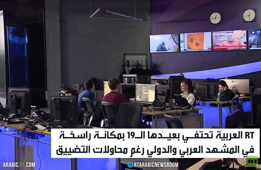 عيد RT العربية الـ19.. معكم نستمر