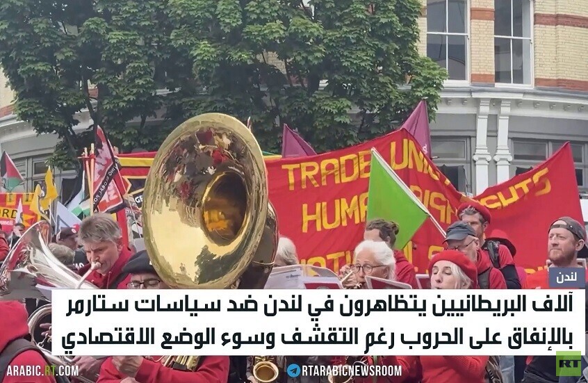 لندن.. تظاهرات عمالية ضد سياسات ستارمر