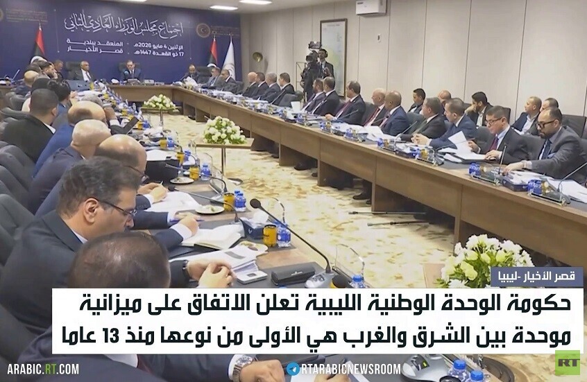 ليبيا.. إقرار الميزانية الموحدة الأولى