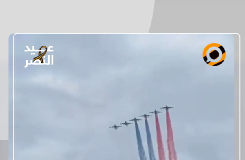 الاستعدادات لعرض النصر في موسكو.. طائرات حربية ترسم العلم الروسي في سماء العاصمة