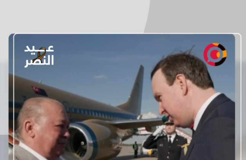 ملك ماليزيا يصل موسكو لحضور فعاليات عيد النصر