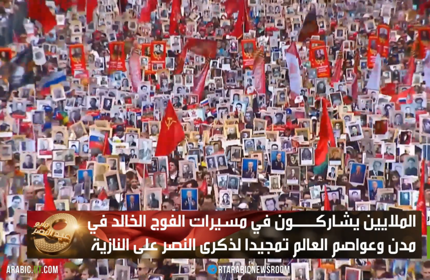 روسيا تحيي الذكرى 81 للنصر على النازية