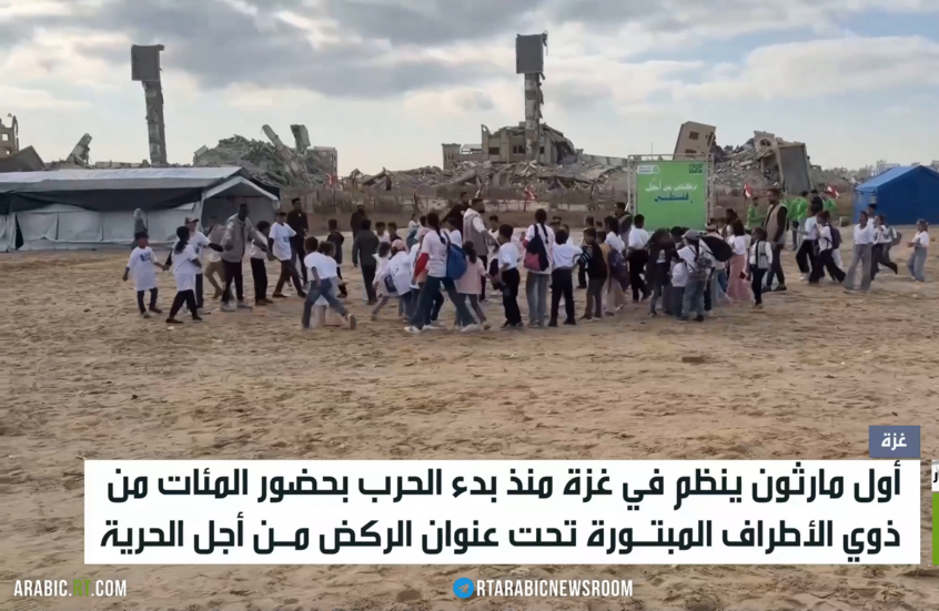 مارثون غزة.. الركض نحو الحرية