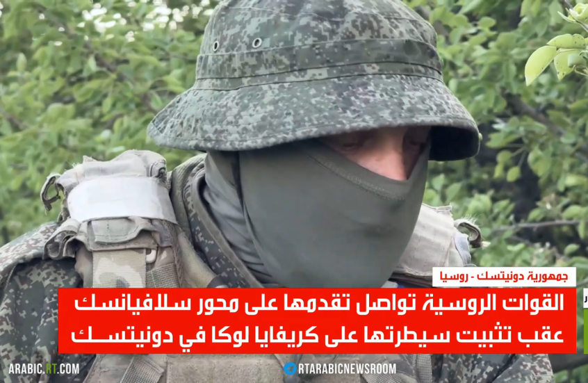 الجيش الروسي يوسع سيطرته بدونيتسك