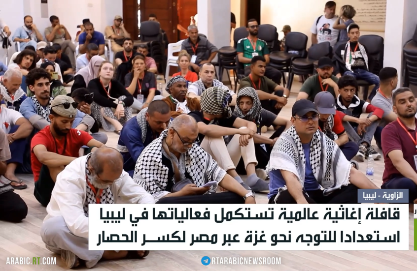 قافلة الإغاثة العالمية تواصل استعداداتها