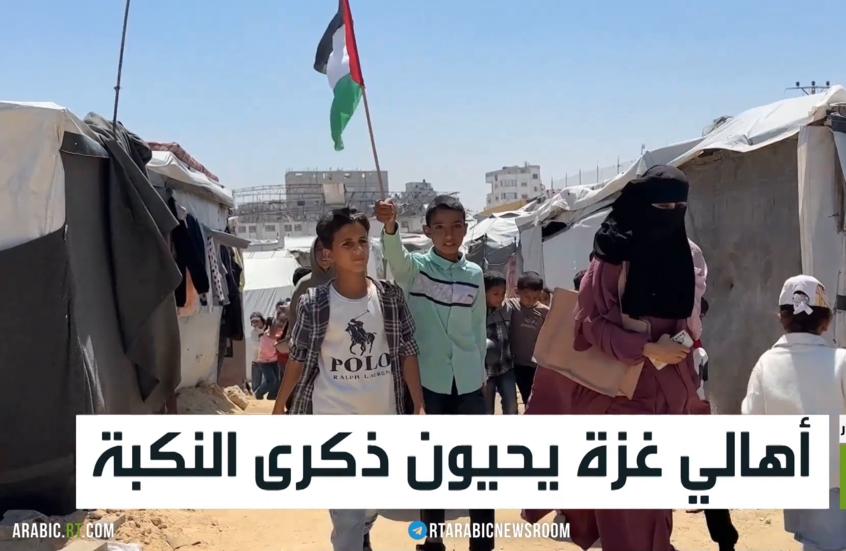 أهالي غزة يحيون ذكرى النكبة
