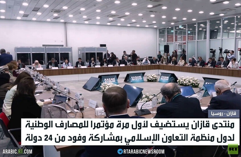 منتدى "روسيا - العالم الإسلامي" في قازان