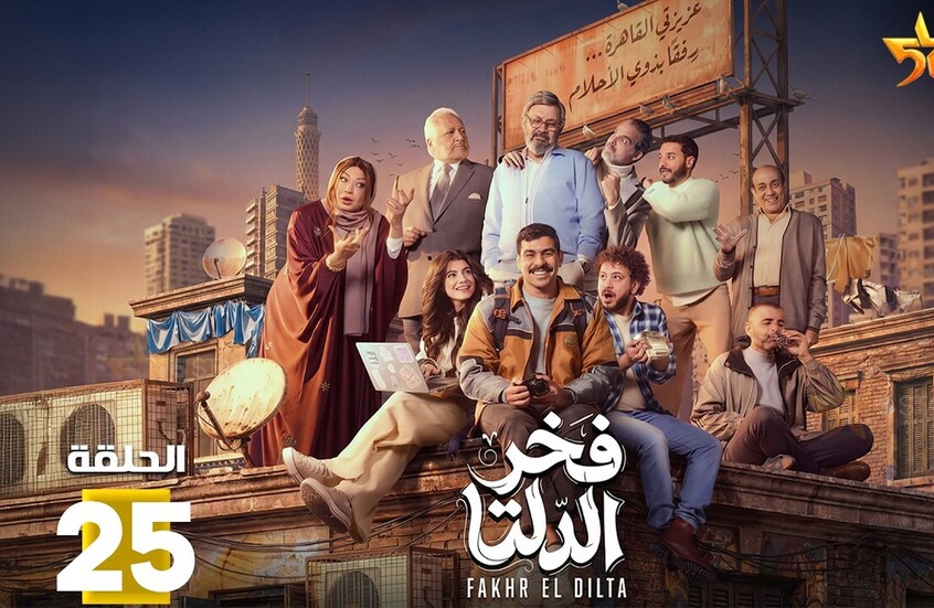 فضيحة تحرش تهز الوسط الفني بمصر.. القبض على مؤلف شهير والمنتجون يشطبون اسمه