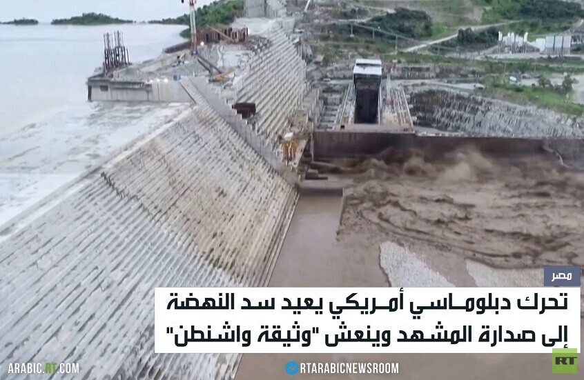 واشنطن تسعى لإنعاش وساطة سد النهضة