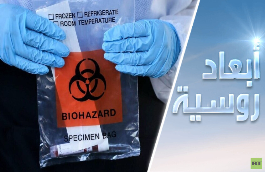 المختبرات البيولوجية: أبحاث ضد الإنسانية