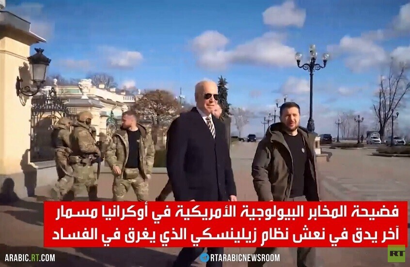 تحقيق في المخابر البيولوجية في أوكرانيا