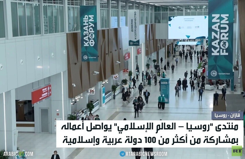 منتدى قازان الاقتصادي يواصل فعالياته