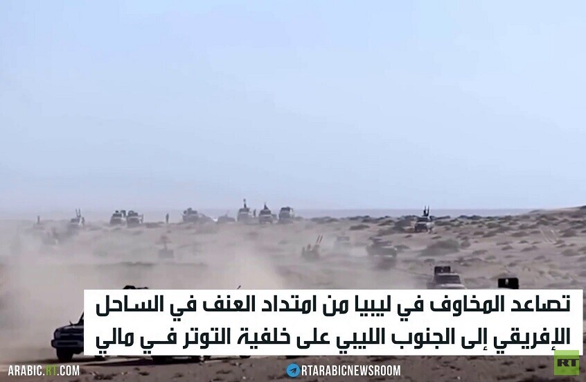 ليبيا في مرمى ارتدادات العنف بمالي