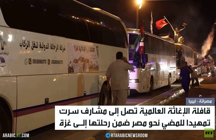 قافلة الإغاثة العالمية تواصل مسيرتها