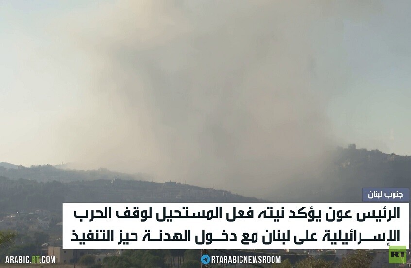 لبنان.. الهدنة تدخل حيز التنفيذ