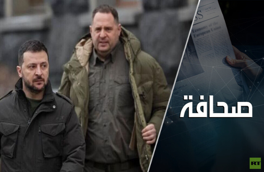 ماذا يعني اعتقال يرماك بالنسبة لزيلينسكي والعالم؟