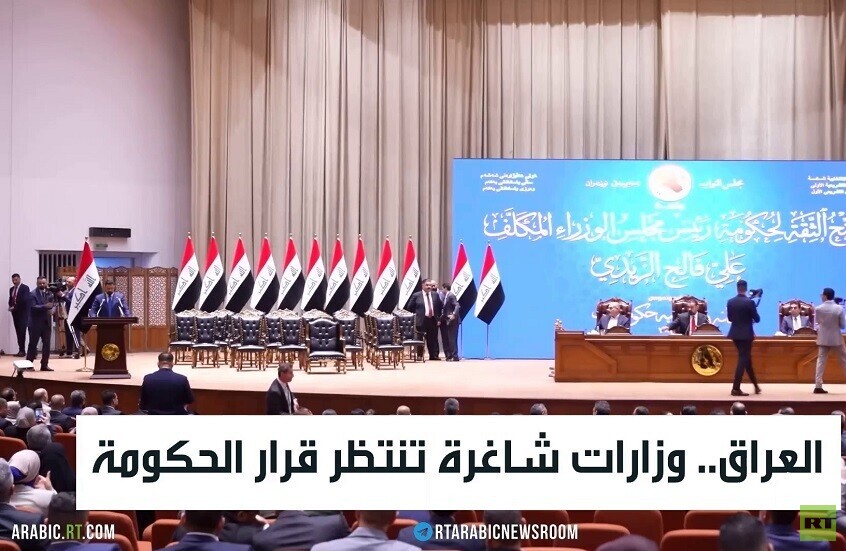 العراق.. وزارات شاغرة تنتظر قرار الحكومة