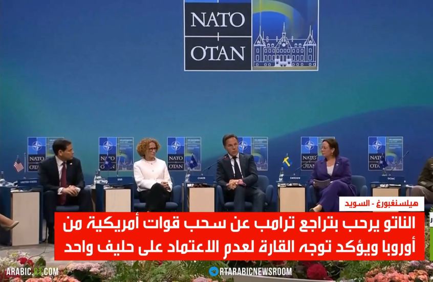 أوروبا وملف وجود القوات الأمريكية