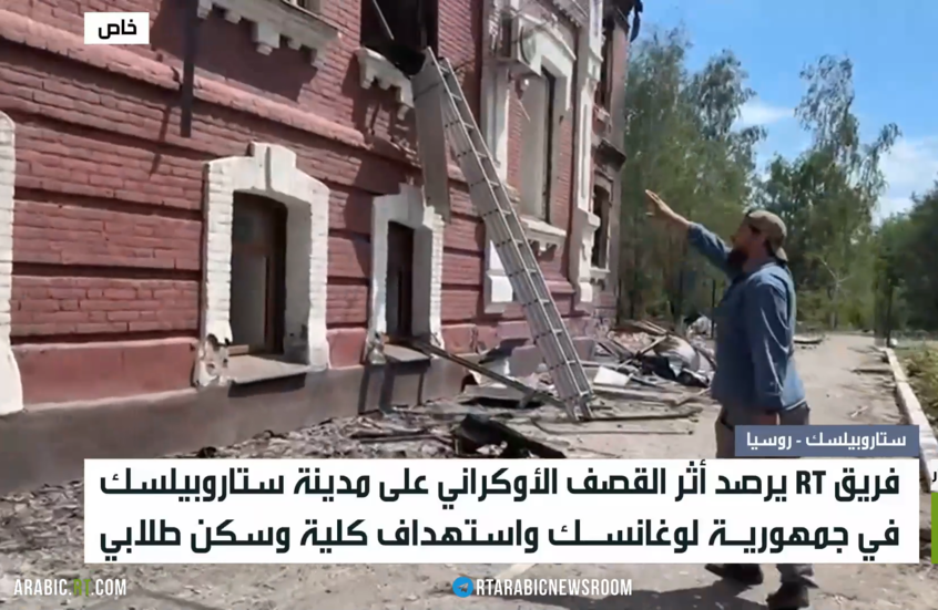 RT ترصد حجم الدمار جراء هجوم ستاروبيلسك