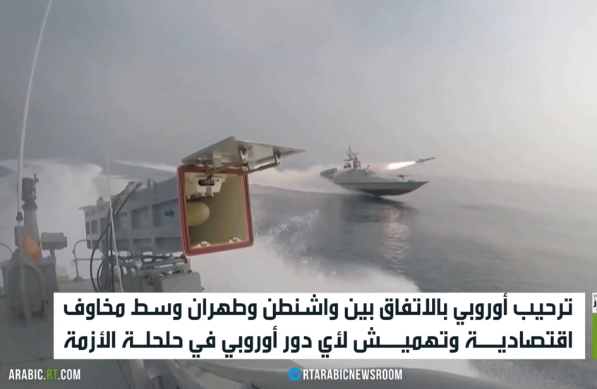أوروبا.. ترحيب بالاتفاق رغم التهميش