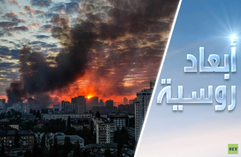 في كييف دقت ساعة الحساب الروسية
