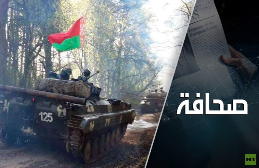 أوروبا وكييف تجرّان بيلاروس إلى الحرب