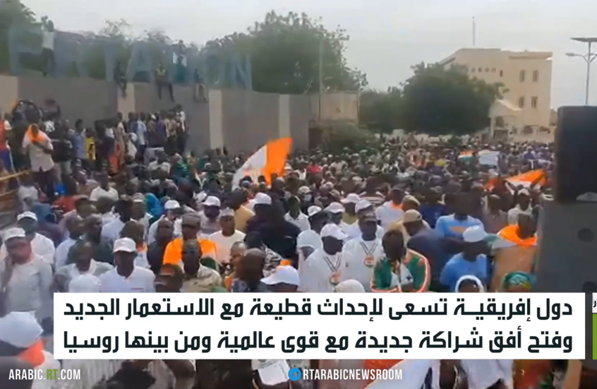 أفول الاستعمار الجديد بإفريقيا