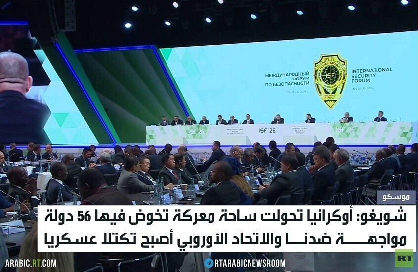 شويغو: الاتحاد الأوروبي أصبح كتلة عسكرية