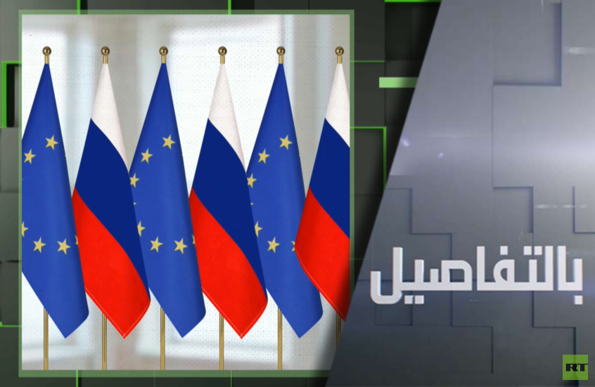 روسيا تحذر.. أوروبا تستعجل حربا معنا
