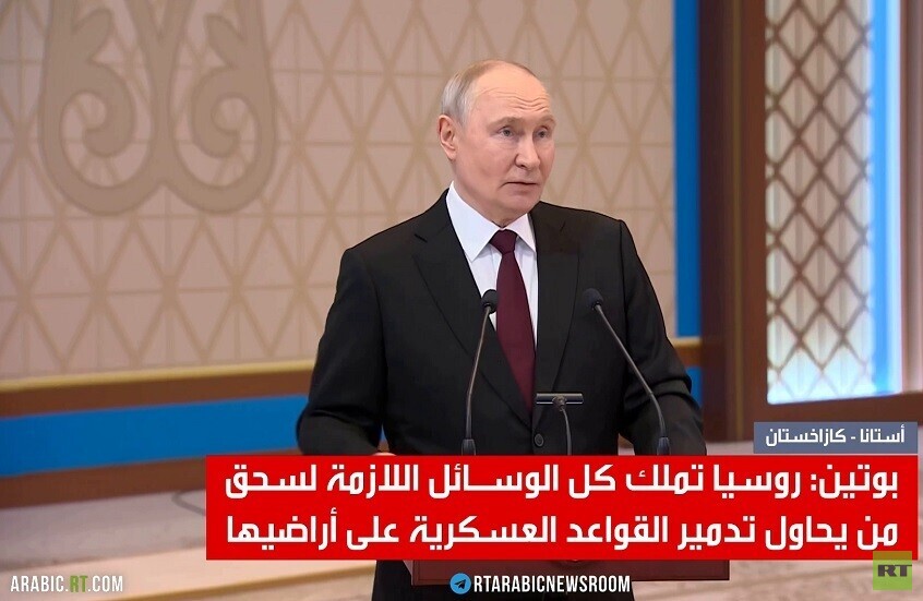 بوتين: سنسحق كل من يستهدف قواعدنا