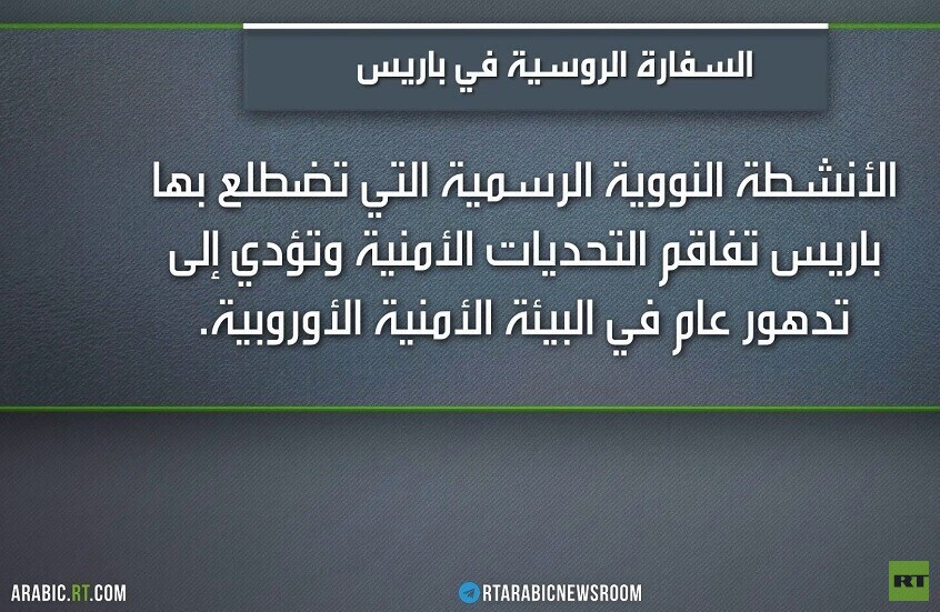 موسكو: مساعي باريس تقوض أمن أوروبا
