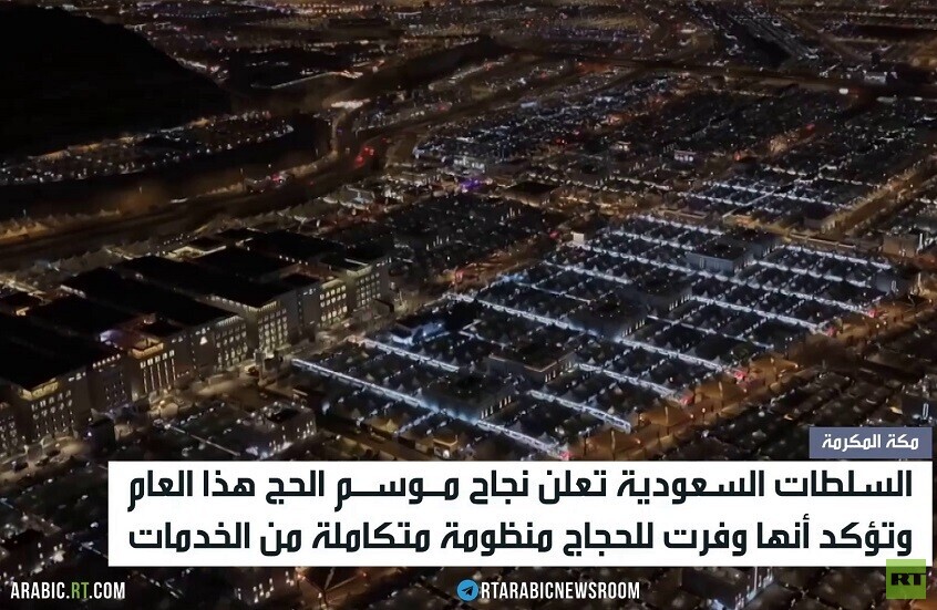السعودية تعلن نجاح موسم الحج