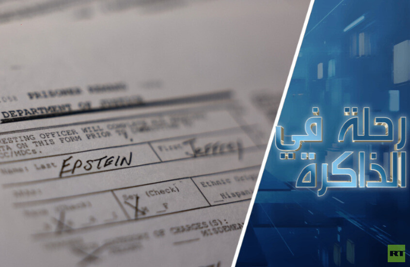 هل أكدت ملفات إبستين صحة نظريات المؤامرة؟