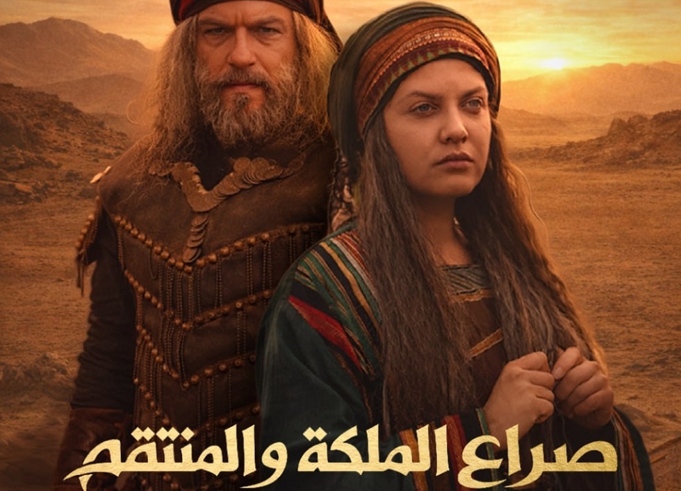"صراع الملكة والمنتقم".. رؤية معاصرة لملحمة الزير سالم (صور+فيديو)
