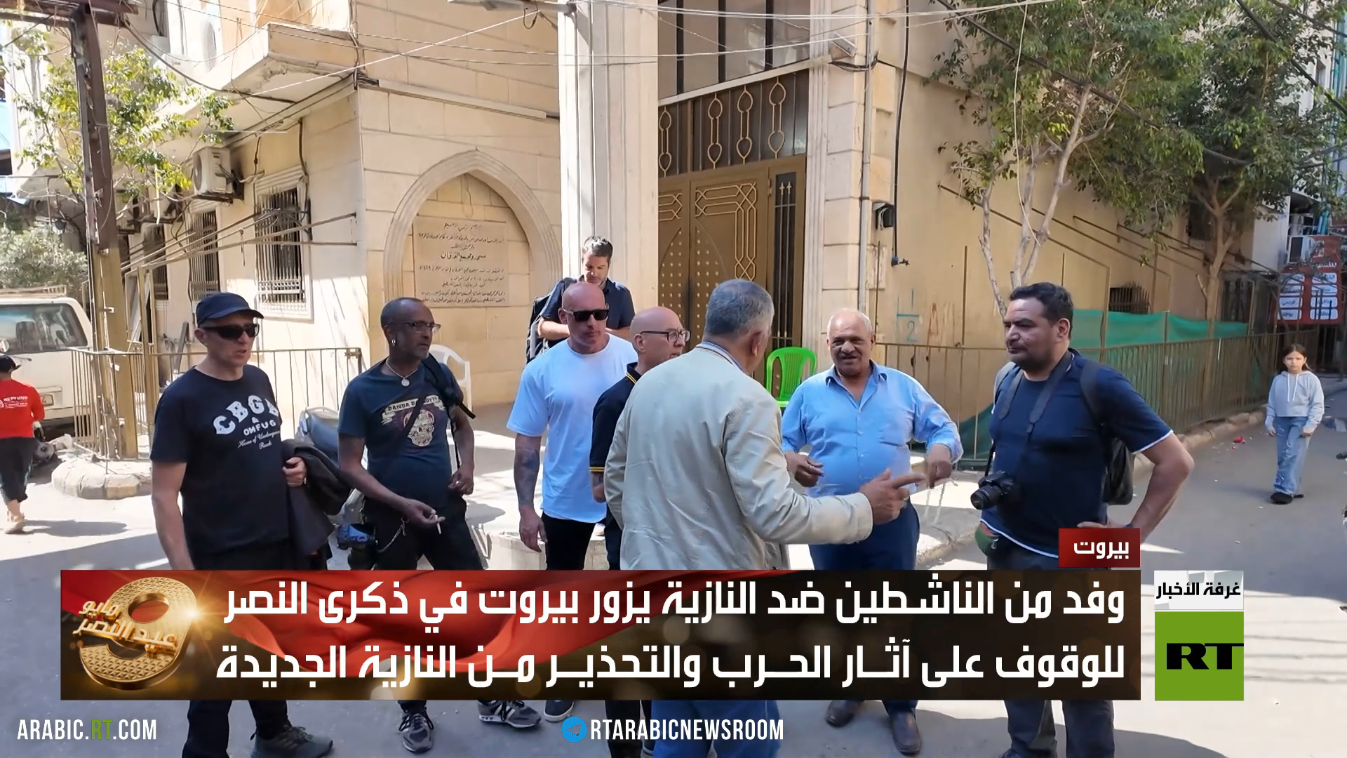 وفد مناهض للنازية يحط رحاله في بيروت