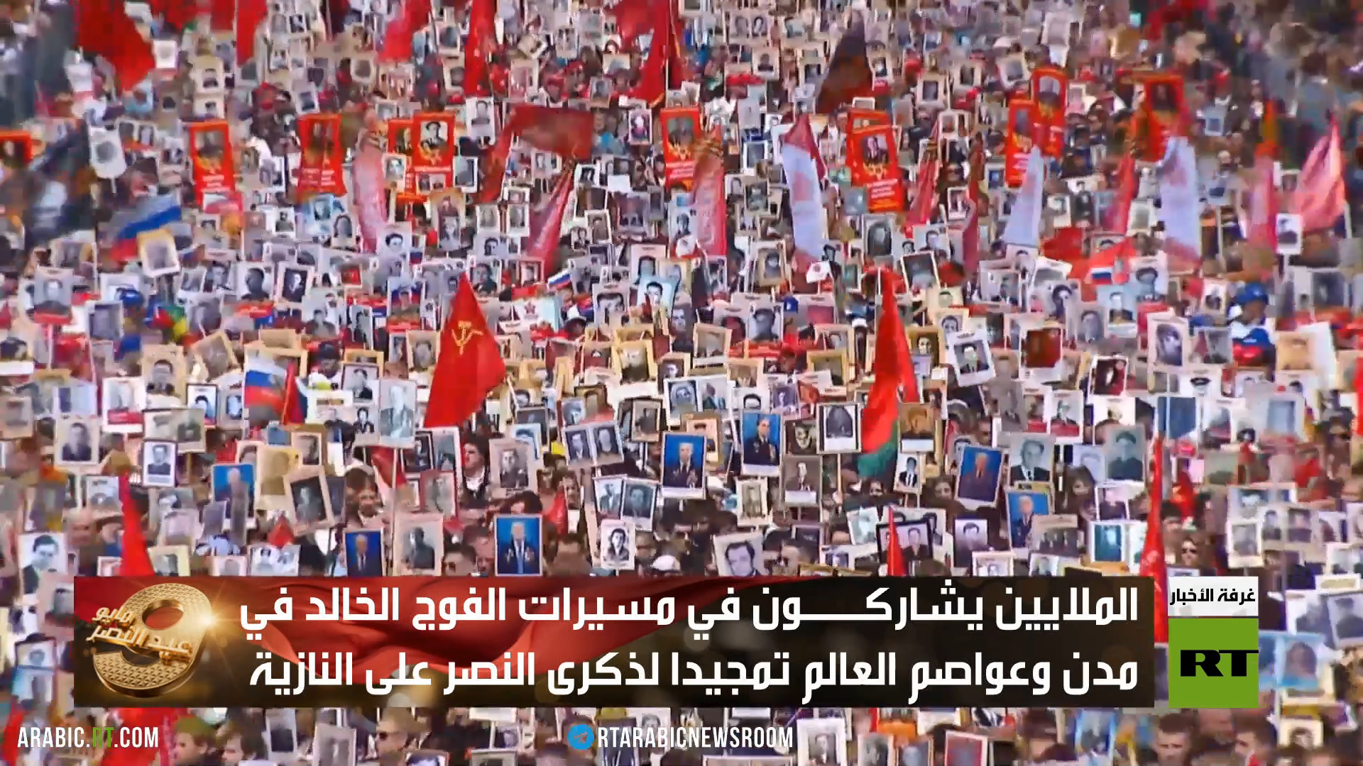 روسيا تحيي الذكرى 81 للنصر على النازية