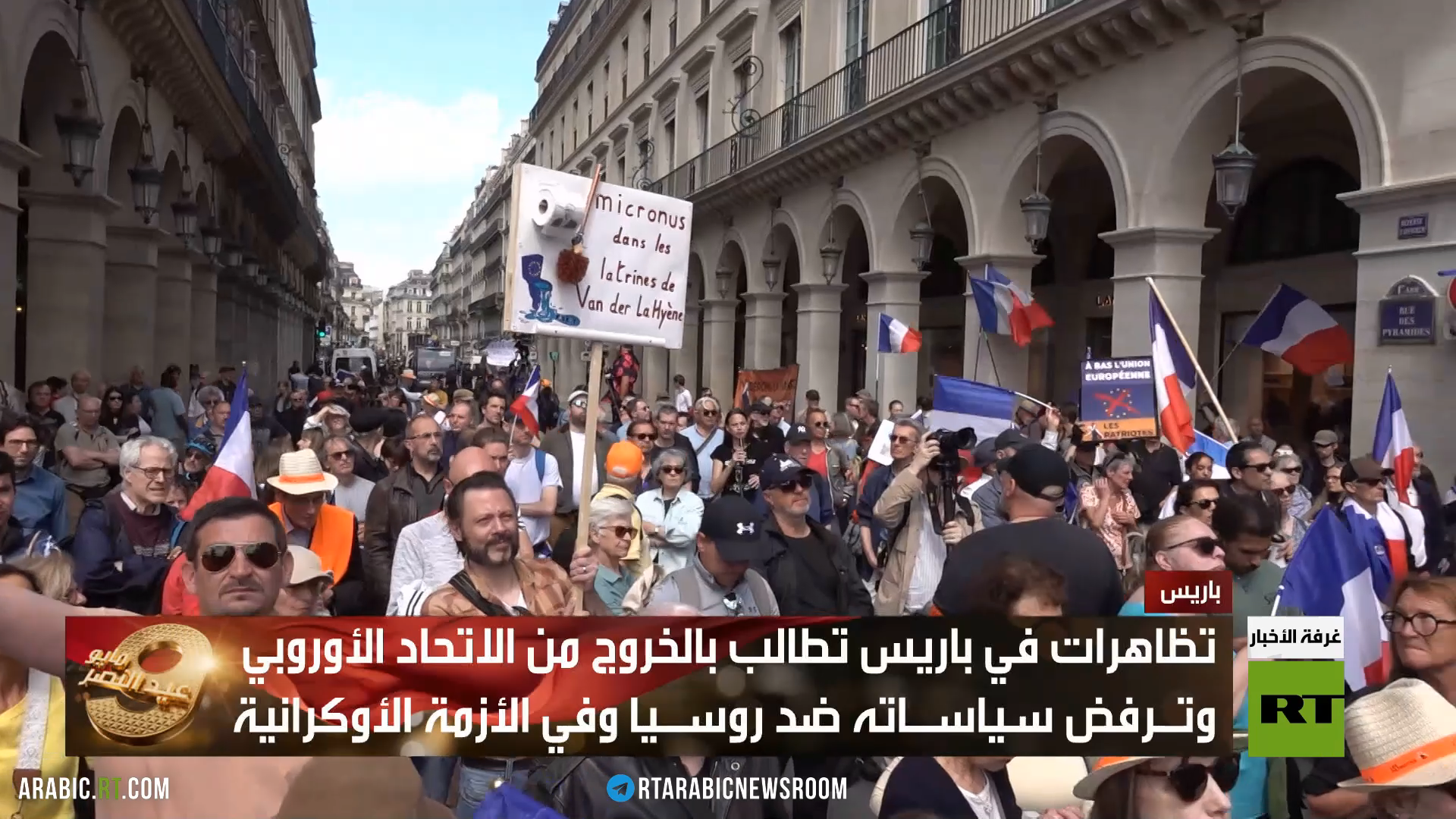 باريس.. متظاهرون يرفضون التكتل الأوروبي