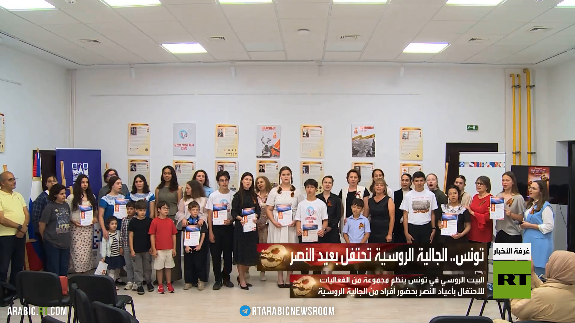 تونس.. الجالية الروسية تحتفل بعيد النصر