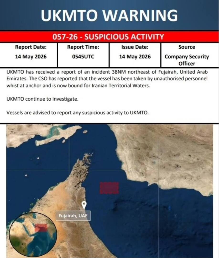 UKMTO: الاستيلاء على سفينة قبالة الفجيرة وتتجه نحو المياه الإيرانية