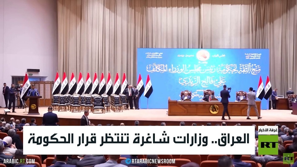 العراق.. وزارات شاغرة تنتظر قرار الحكومة