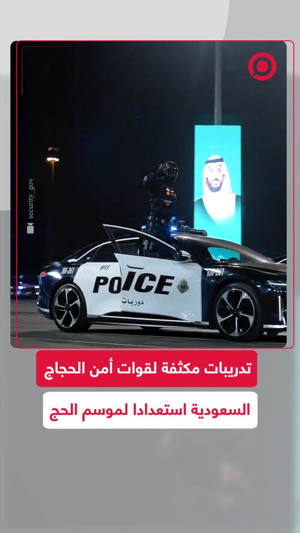 تدريبات مكثفة لقوات أمن الحجاج السعودية استعدادا للموسم