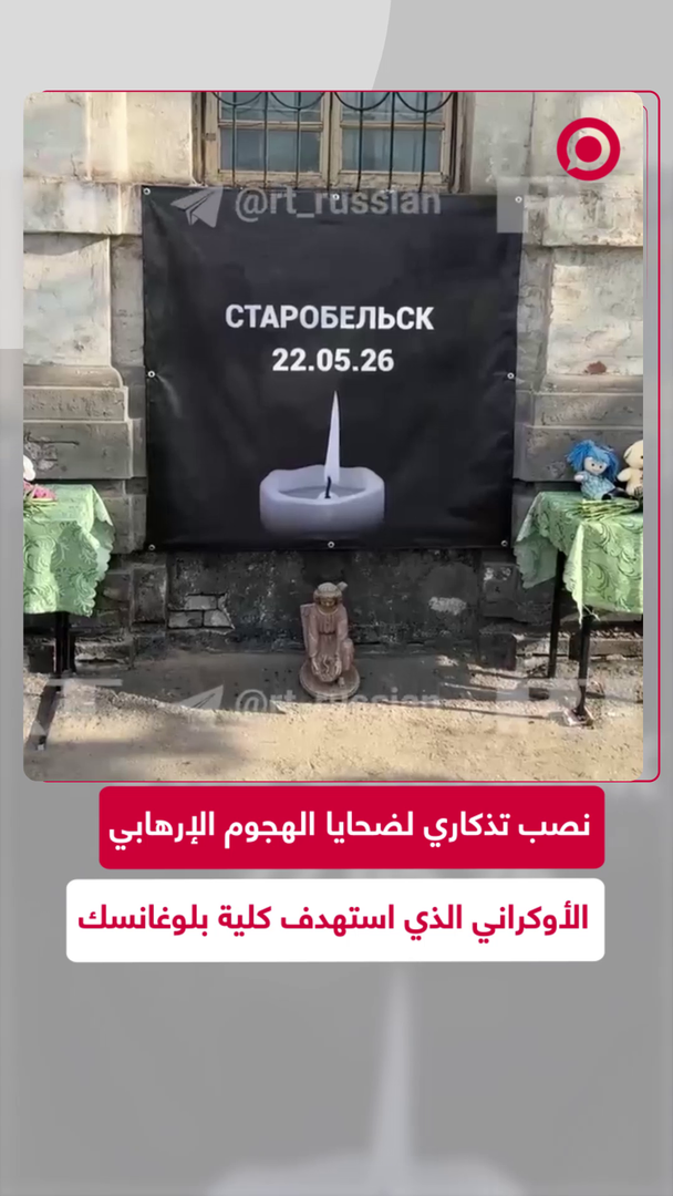 نصب تذكاري تكريما لضحايا الهجوم الإرهابي الأوكراني في لوغانسك