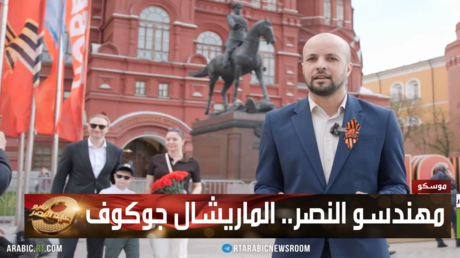مهندسو النصر.. الماريشال جوكوف